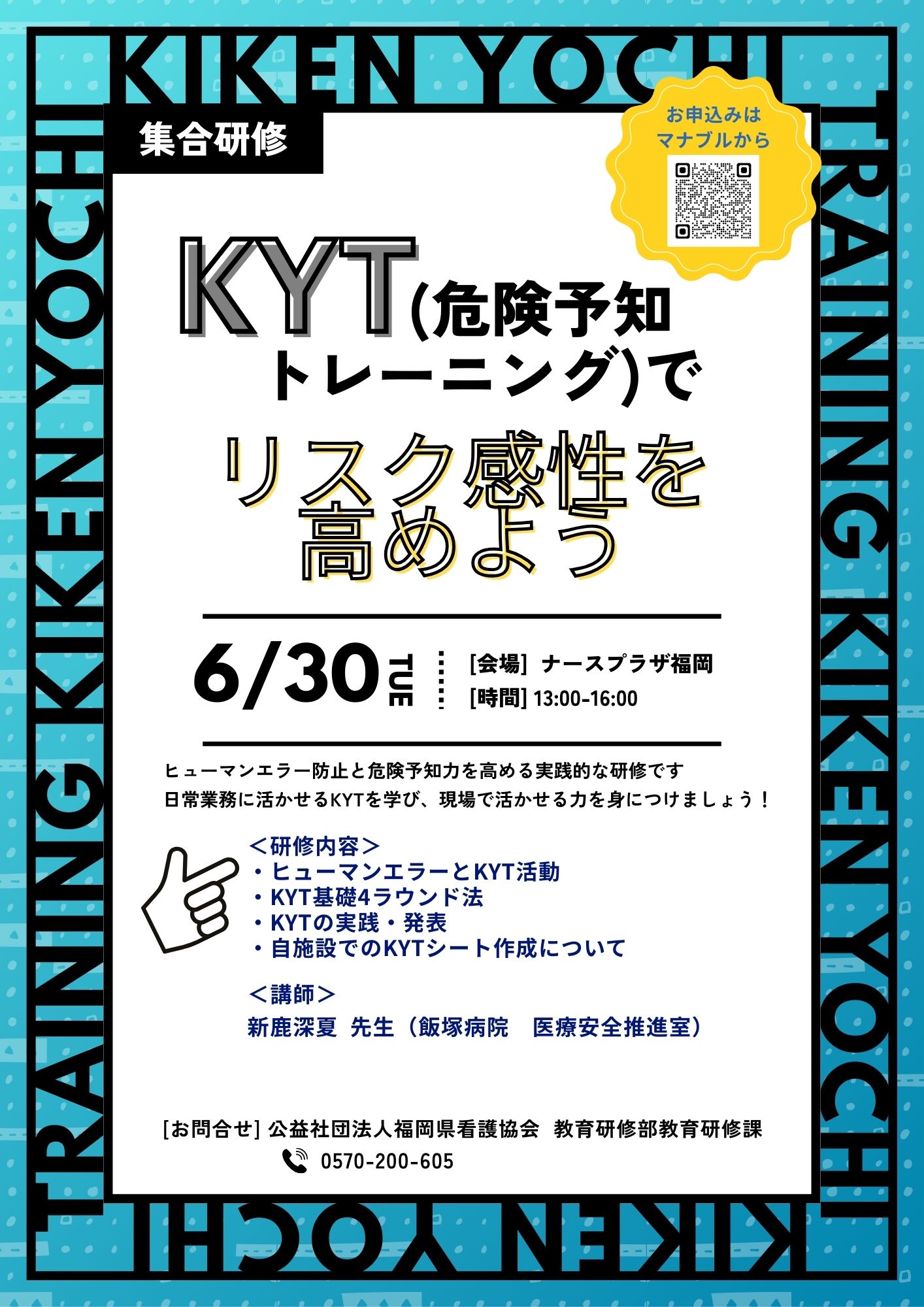 集合】KYT(危険予知トレーニング)でリスク感性を高めよう｜研修情報